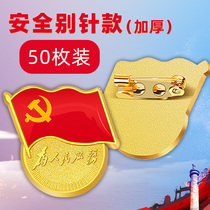 New standard high-end boutique does not fade party emblem strong magnet 20 party member work brooch pin Communist Party
