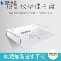 Projector placement table wall hanging tray wall hanging TV set-top box rack home bedroom Universal