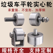 Heavy solid flat wheel iron wheel groove wheel track wheel garbage truck pulley I-beam gate sliding door pulley