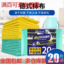 Choose German Baijie rag 20 pieces of large water absorption easy to dry household dishwashing tablecloths are not easy to lose hair kitchen