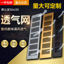 Aluminum alloy breathable mesh rectangular wardrobe loose air hole shoe cabinet Cabinet heat sink flat ventilation decorative cooling cover