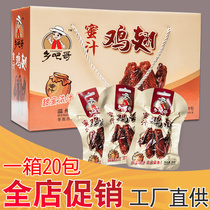 Xiang Bar brother honey chicken wings Fuding honey wings Whole box of specialty braised vacuum Wenzhou Xiang Pago snacks snacks