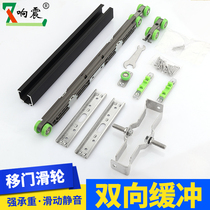 Silent Shift Door Slide Rail Suspension Wheel Home Shift Door Damping Buffer Runner Rail Wood Door Wardrobe Cabinet Hanger Slide Rail