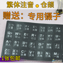 Taiwan traditional Zhuyin keyboard stickers Hong Kong Cangjie keyboard stickers Letter protection stickers Transparent fluorescent matte