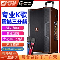 Manlong audio Outdoor k song with sound card speaker All-in-one machine rod Professional singing square dance performance High power