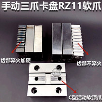 Global three-jaw chuck RZ11 integral soft claw 160 165 200 250 320C soft top claw positive and negative Claw Claw
