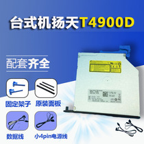 Lenovo Yangtian desktop host T4900D dedicated DVDRW ultra-thin burning optical drive reader