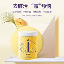 MOREI small white shoes ecological oxygen cleaning bubble powder F1 aerobic bubble washing powder decontamination to yellow matching shop