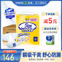 Zhenqi paste Static adult diapers m medium-size diapers for men and women elderly diapers 80 pieces of anti-leakage for the elderly
