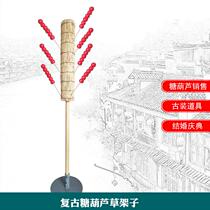 Commercial sugar gourd shelf inserted sugar gourd straw target old Beijing traditional performance wedding props stage