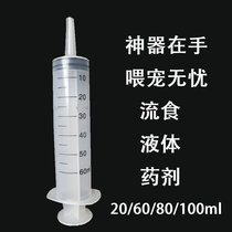 Xiangrui pet pet dog cat feeding artifact liquid medicine coarse syringe large capacity universal 60ml