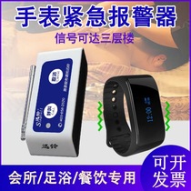 Watch alarm foot bath one-button remote wireless pager emergency clubhouse bracelet fast Bell bathing restaurant