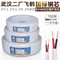 Wuhan No.2 factory wire two-core sheath Feihe BVVB2 * 1 5 2 5 4 6 square pure copper hard core foot 100 meters