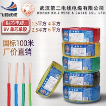 Wuhan No.2 factory Feihe wire BV1 5 2 5 4 6 square single core red and blue wire national standard pure copper core 100 meters