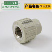 GB cattle PPR water pipe gray accessories screw direct 20x1 2 25x3 4 6 points change 4 points internal wire direct