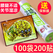 Jin Kailong ginger paste Knee paste cold and dehumidification warm paste Meridian paste Old Chinese medicine paste Foot therapy Foot bath foot bath supplies