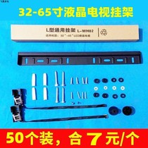 Universal LCD TV hanger L-shaped WH02 thickened 32-65 inch wall bracket monitor wall bracket