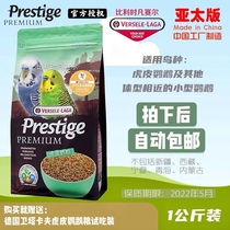 Belgium van Purcell budgerigar professional mixed food Peony Pacific feed bird food Asia Pacific version 1 kg