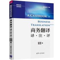 Comments on Business Translation and Annotation Zhao Xingmin Cai Lijian Tsinghua University Press