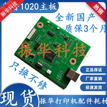 Applicable to the original new HP HP1020 1020plus 1018 motherboard USB interface board printing version