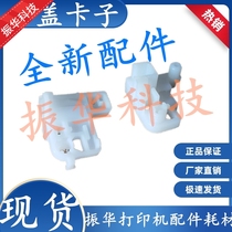 Applicable to the new Canon Canon7010C 7018C HP1025 176N back cover buckle clip adhesive hook hinge