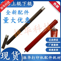 Brother 7480 2320 2270 2520 Lenovo 2405 2455 7615 fixing the upper heating roller