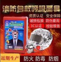 Fire Mask Fire Protection Smoke Proof Hotel Home 3C Certified Fire Escape Mask Filter Type Respirator