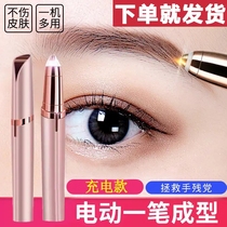 Shao Lingyi electric eyebrow device charging multifunctional eyebrow repair artifact automatic eyebrow pencil painless eyebrow instrument