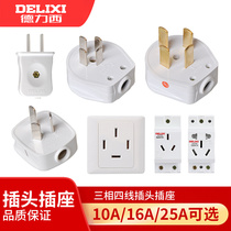 Deresi three-phase four-wire plug socket 25A Three feet air conditioning 16A Four foot 3-phase 4 Line Industry 380V Two feet
