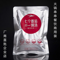 3 bags * 250g clear to get seven tomatoes a pot of soup base thick soup hot pot skewers seasoning