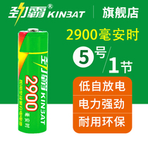 Jinba 5 rechargeable battery 5 large capacity AA2900 toy camera KTV microphone battery