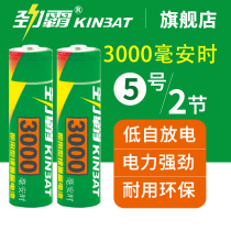 Jinba rechargeable battery No 5 AA3000 mAh No 5 rechargeable battery 2 batteries for camera KTV microphone