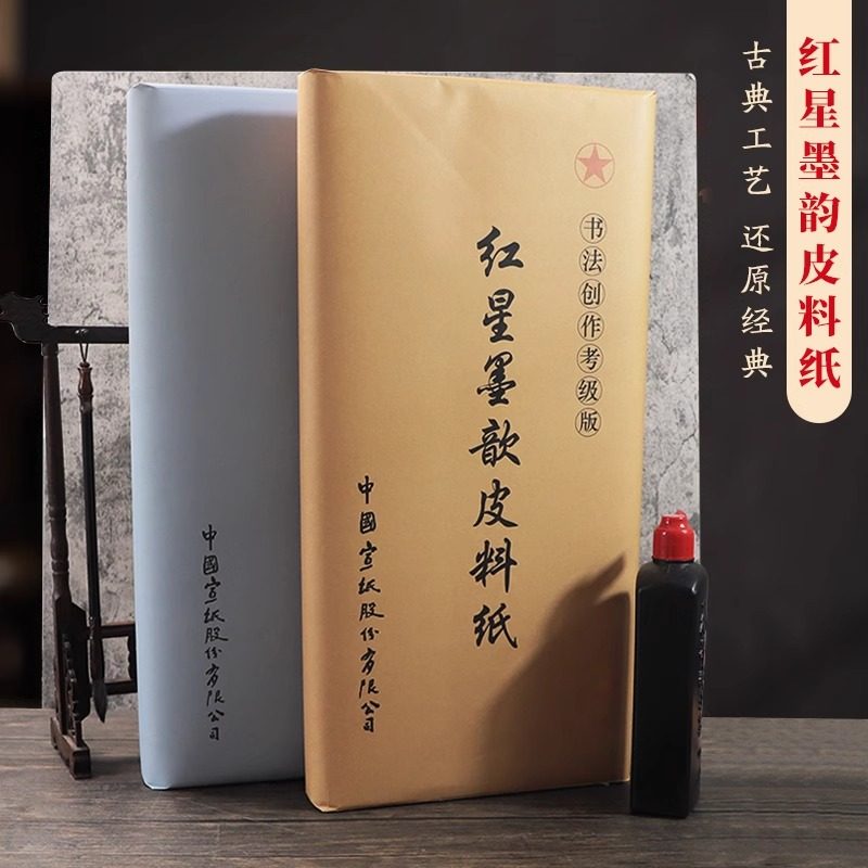 红星墨歆皮料纸-红星墨歆皮料纸促销价格、红星墨歆皮料纸品牌- 淘宝
