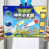 W051020W Childrens foot pedal flying rocket outdoor toy foot pedal sky cannon gift box training course