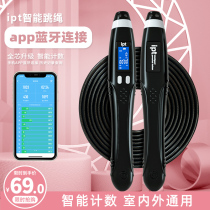 ipt Bluetooth smart jump rope fitness weight loss sports fuel fat slimming with heavy mid-exam special professional count jump rope