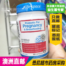 Australian Direct Mail LifeSpace Probiotics for Pregnant Women Probiotics Gastrointestinal Conditioning