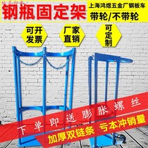 Guardrail lift cylinder holder cylinder holder cylinder fixing frame nitrogen laboratory frame strap safety cabinet acetylene bottle holder desktop