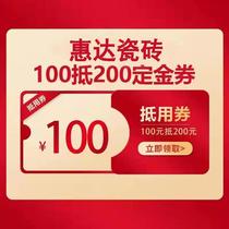 Huida tile 100 to 200 fixed gold coupon