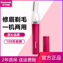 Panasonic Panasonic electric eyebrow dresser electric eyebrow dresser facial repair eyebrow trimmer automatic Trimmer