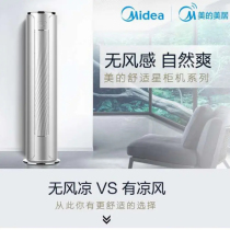 Midea frequency conversion cold and warm windless comfortable starry sky 2 3 horses intelligent frequency conversion vertical cabinet household YB233