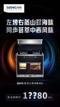 The Sensong integrated stove Q8ZK-G
