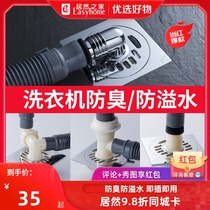 Submarine washing machine dedicated floor drain two-in-one anti-leakage anti-odor sewer pipe joint dual-purpose official flagship store