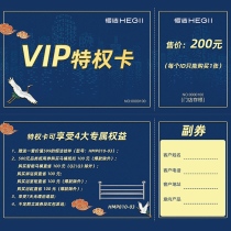 Hegii limited-time VIP privilege card to enjoy more preferential rights
