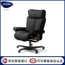 Stressless Steeles real cowhide magic office chair Norwegian original imported