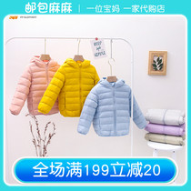Fatfat elephant light and thin down jacket Short-style horse shoulder candy color autumn and winter child duck suede warm even cap male and female child