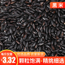 High-quality black rice new rice 5kg black fragrant rice Heilongjiang farmers self-produced non-dyed Wuchang black rice grains