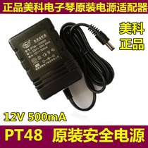 Pengteng power adapter model: PT48-1200500 MK Meike 61 key electronic organ Power 12V