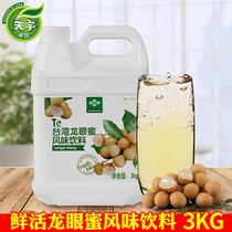 Fresh longan honey 3kg Fresh longan honey concentrated honey flavor drink fresh fruit juice