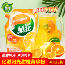 Yizi Guozhen sunshine sweet orange flavor 400g Vitamin C VC fruit powder drink instant fruit solid drink juice powder