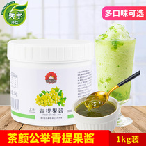 Qingti jam Puree Baked milk tea shop special raw materials Green grape fruit pulp fruit sauce drink 1kg
